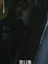 廢材少爺之權傾天下 - Episode 53