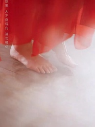 第1集 - 明月已碎恨難離