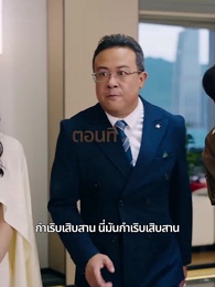 จากมา จึงรู้ค่าหัวใจ - Episode 25