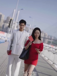 第2集 - 廢材少爺之權傾天下