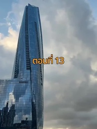 จากมา จึงรู้ค่าหัวใจ - Episode 13