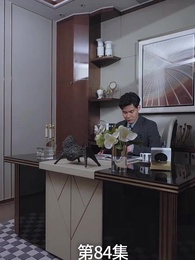 廢材少爺之權傾天下 - Episode 84