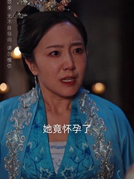 第22集 - 明月已碎恨難離