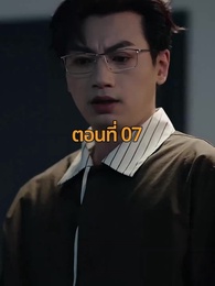 จากมา จึงรู้ค่าหัวใจ - Episode 7