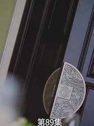 第89集 - 廢材少爺之權傾天下