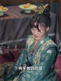 第14集 - 疏影伴紅袖