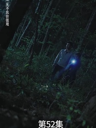 廢材少爺之權傾天下 - Episode 52