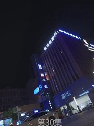 第30集 - 廢材少爺之權傾天下