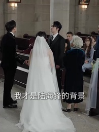 看我幾分像從前 - Episode 64