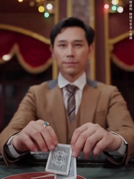 入局逆乾坤 - Episode 16