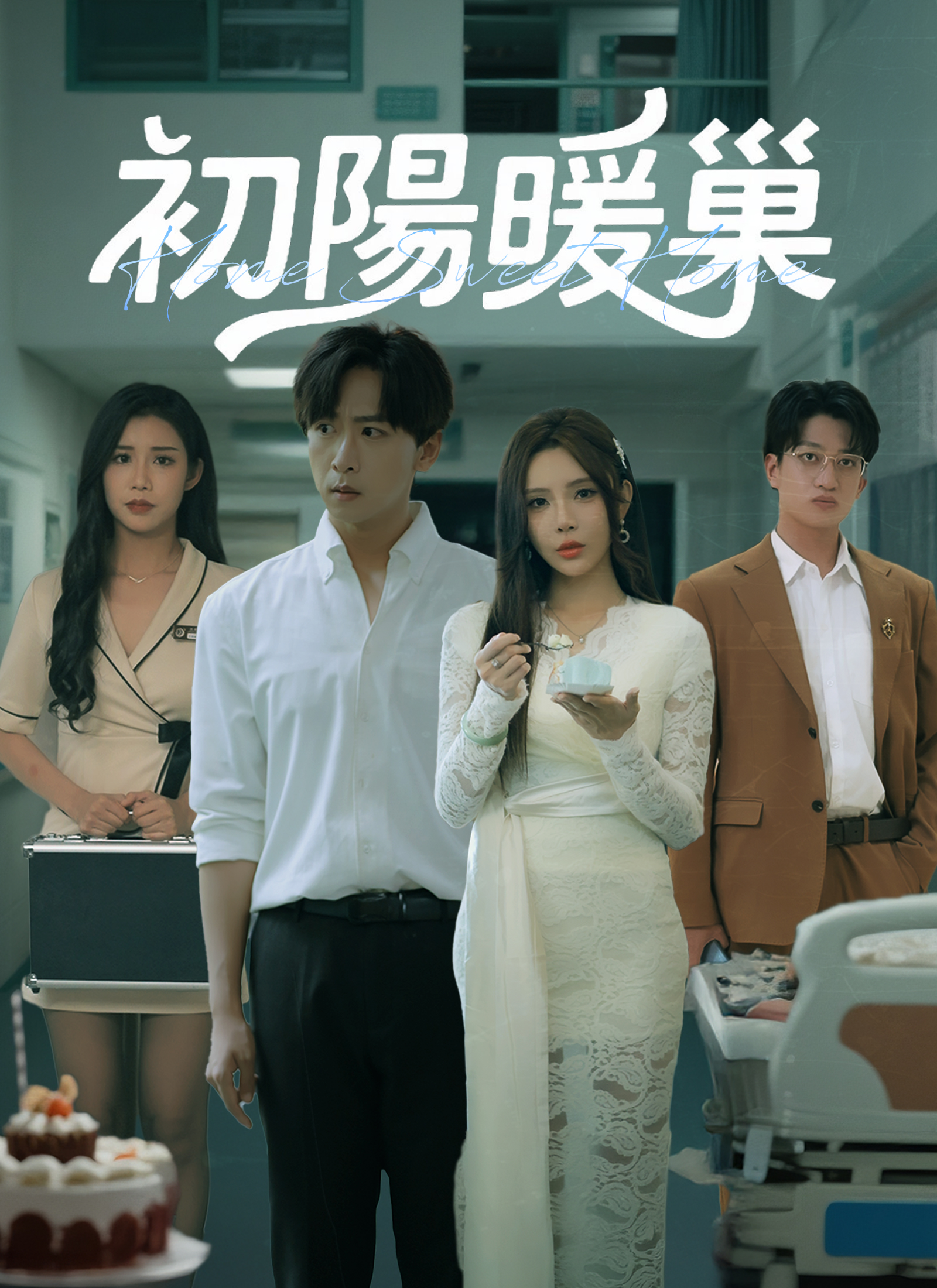 《初陽暖巢》封面