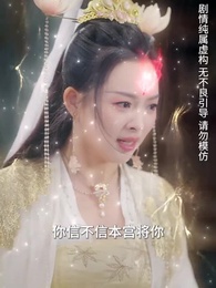 天降雷火照慈心 - Episode 17