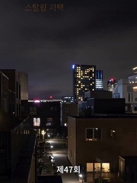 후회해도 늦었어, 전남편 - Episode 47