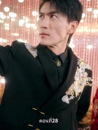 ตอนที่ 28 - รักแท้ในวันวาน