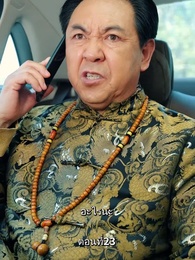 ตอนที่ 23 - รักแท้ในวันวาน