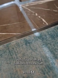 ตอนที่ 57 - รักแท้ในวันวาน