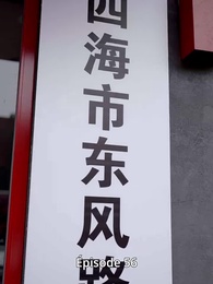 Ma patronne devient ma belle-mère - Episode 56