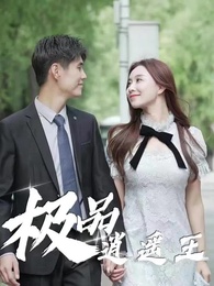 第61集 - 極品逍遙王