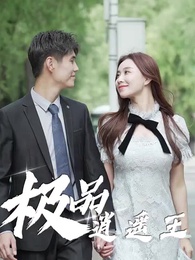 第44集 - 極品逍遙王