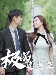 第40集 - 極品逍遙王