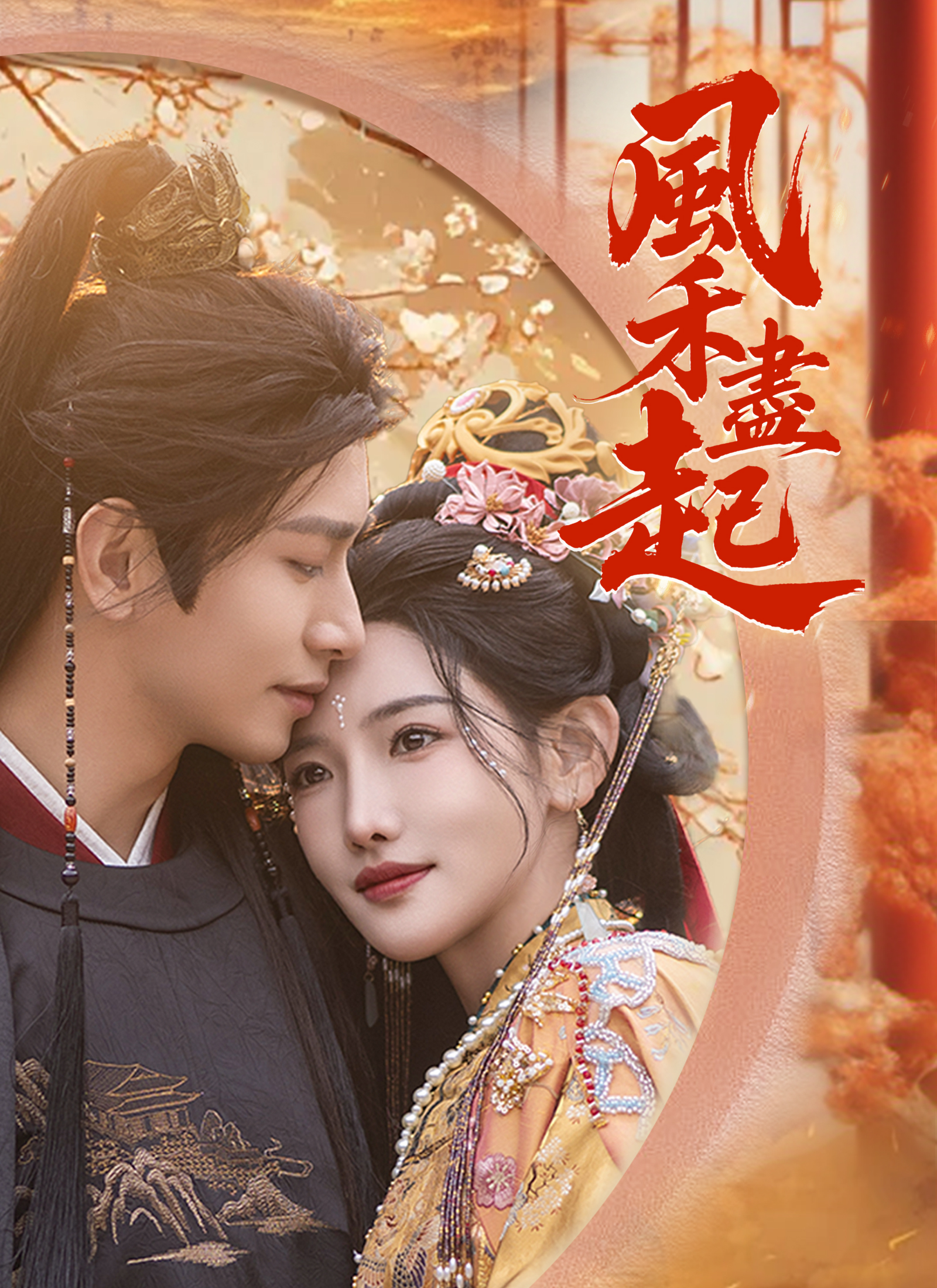 《風禾盡起》封面