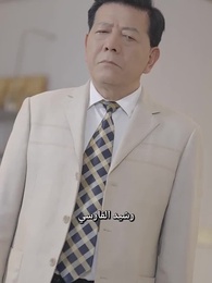 الحلقة 63 - أعدت التجسد كشقيق العدو