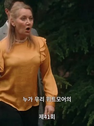 41화 - 후회해도 늦었어, 전남편