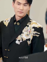 ตอนที่ 50 - รักแท้ในวันวาน