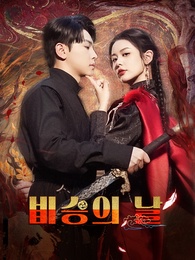 비승의 날