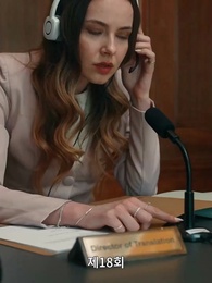 18화 - 후회해도 늦었어, 전남편