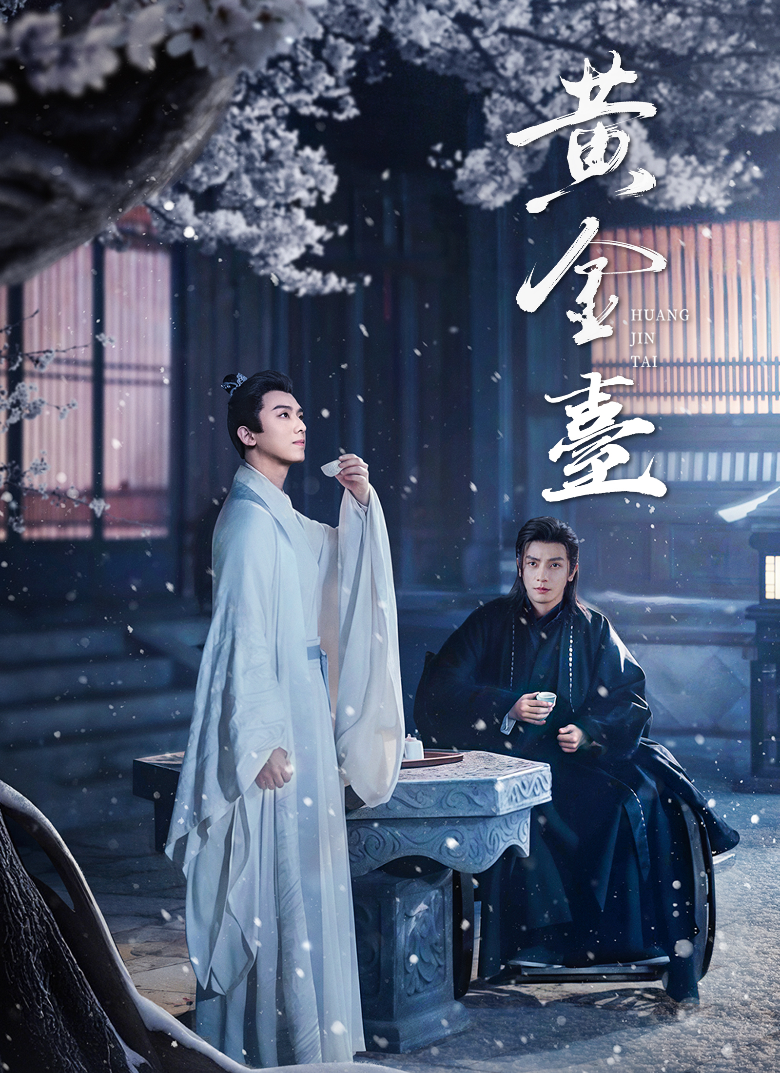 《黃金臺》封面