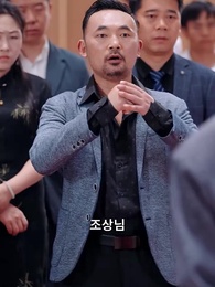 그날 밤, 조상님이 돌아왔다 - Episode 46