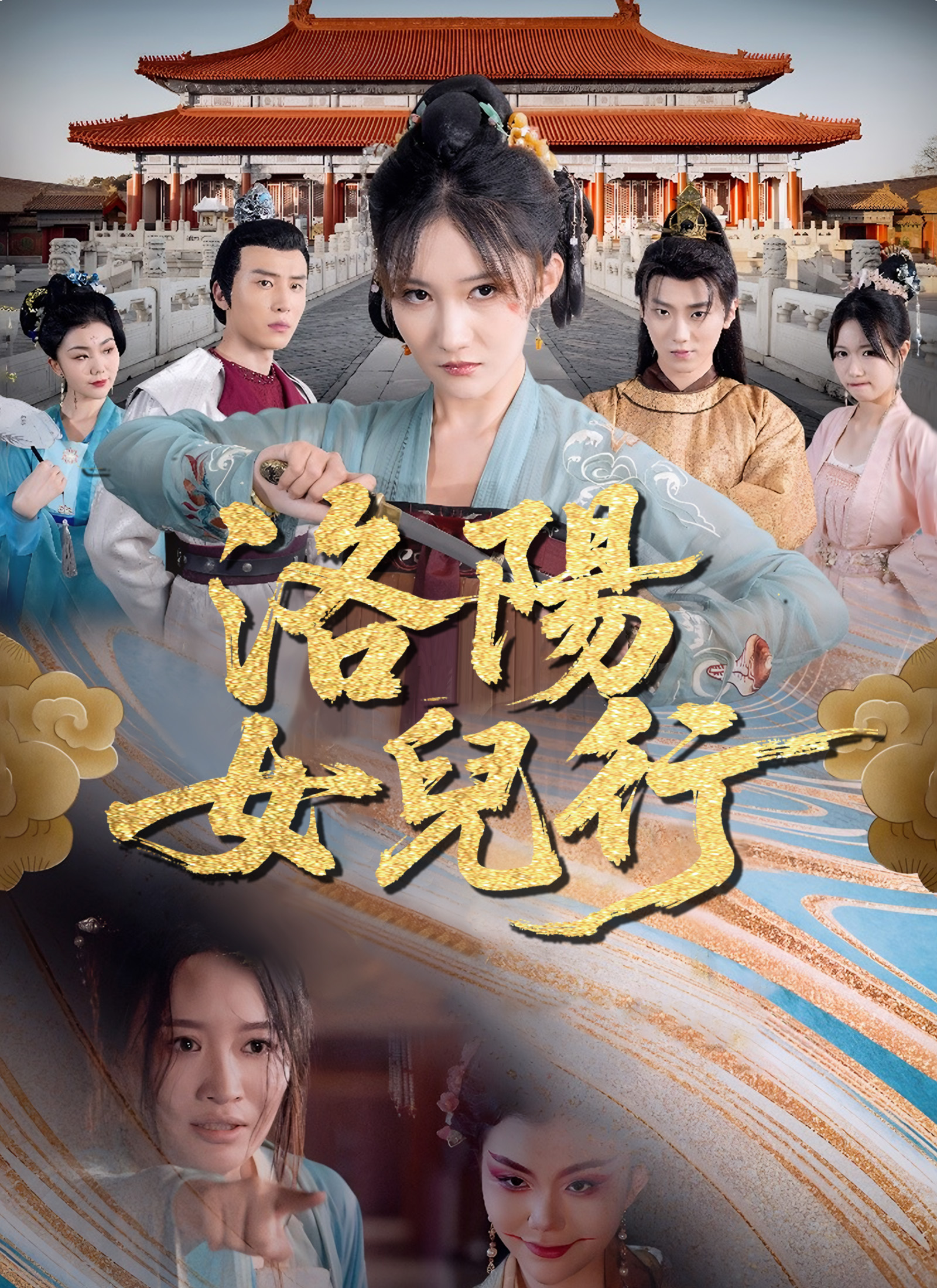 《洛陽女兒行》封面