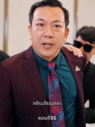 รักแท้ในวันวาน - Episode 56