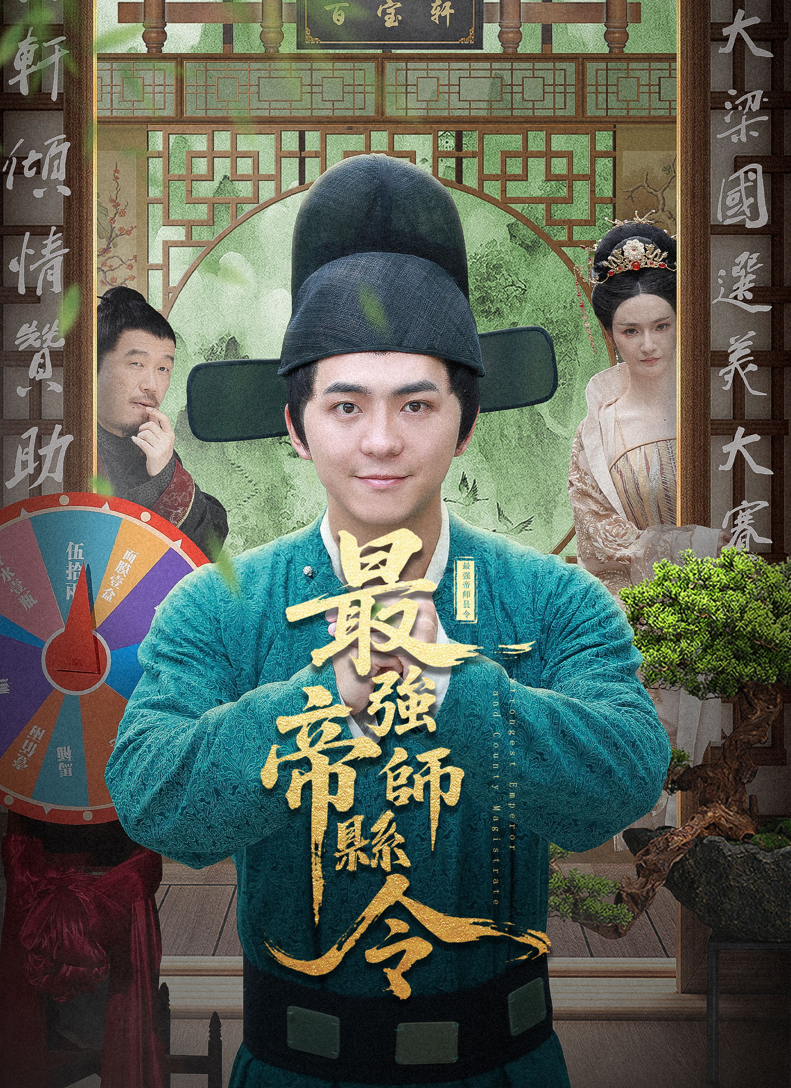 《最強帝師縣令》封面