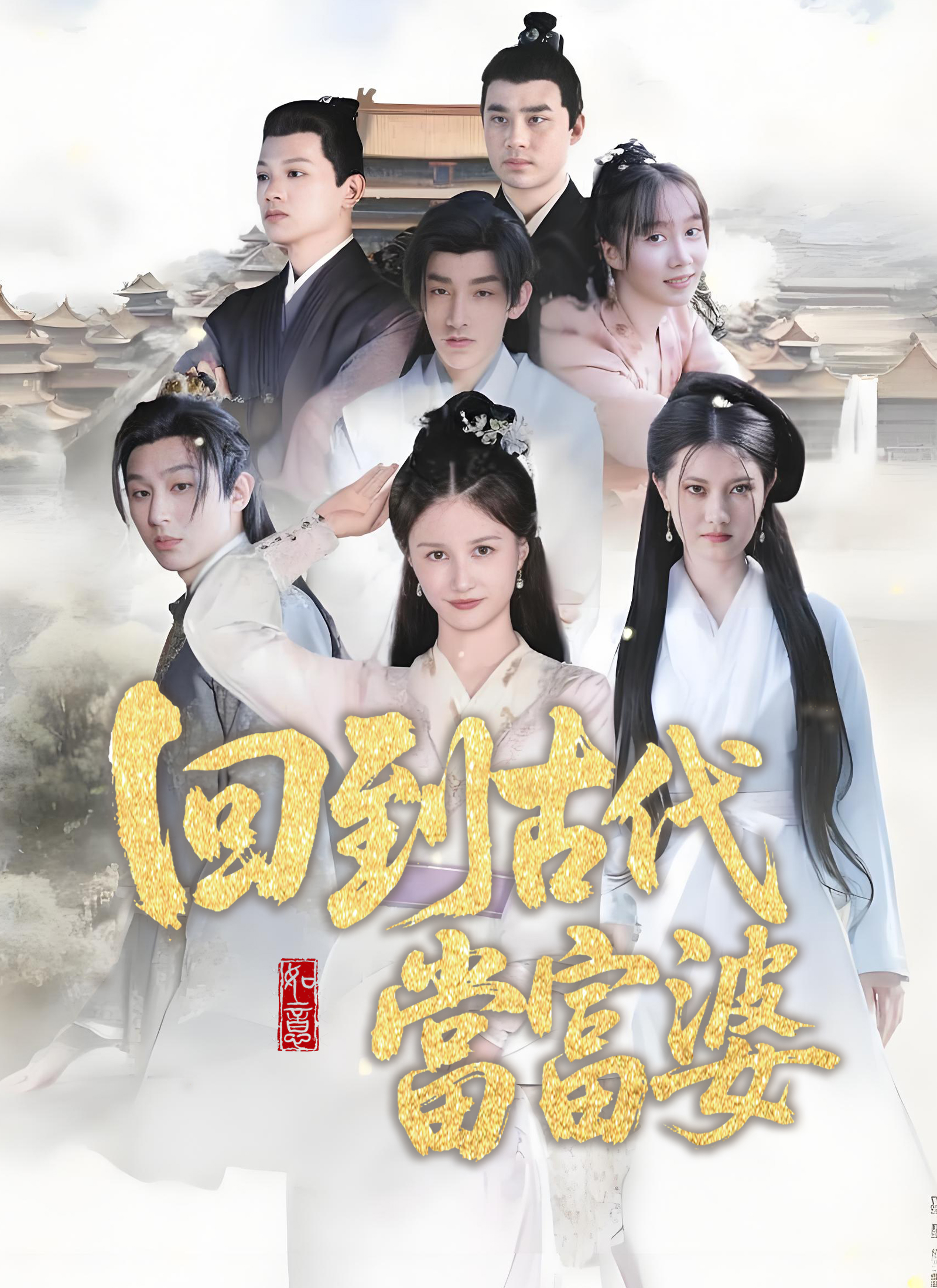 《回到古代當富婆》封面
