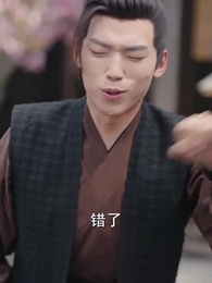 史上最強奴婿 - Episode 16