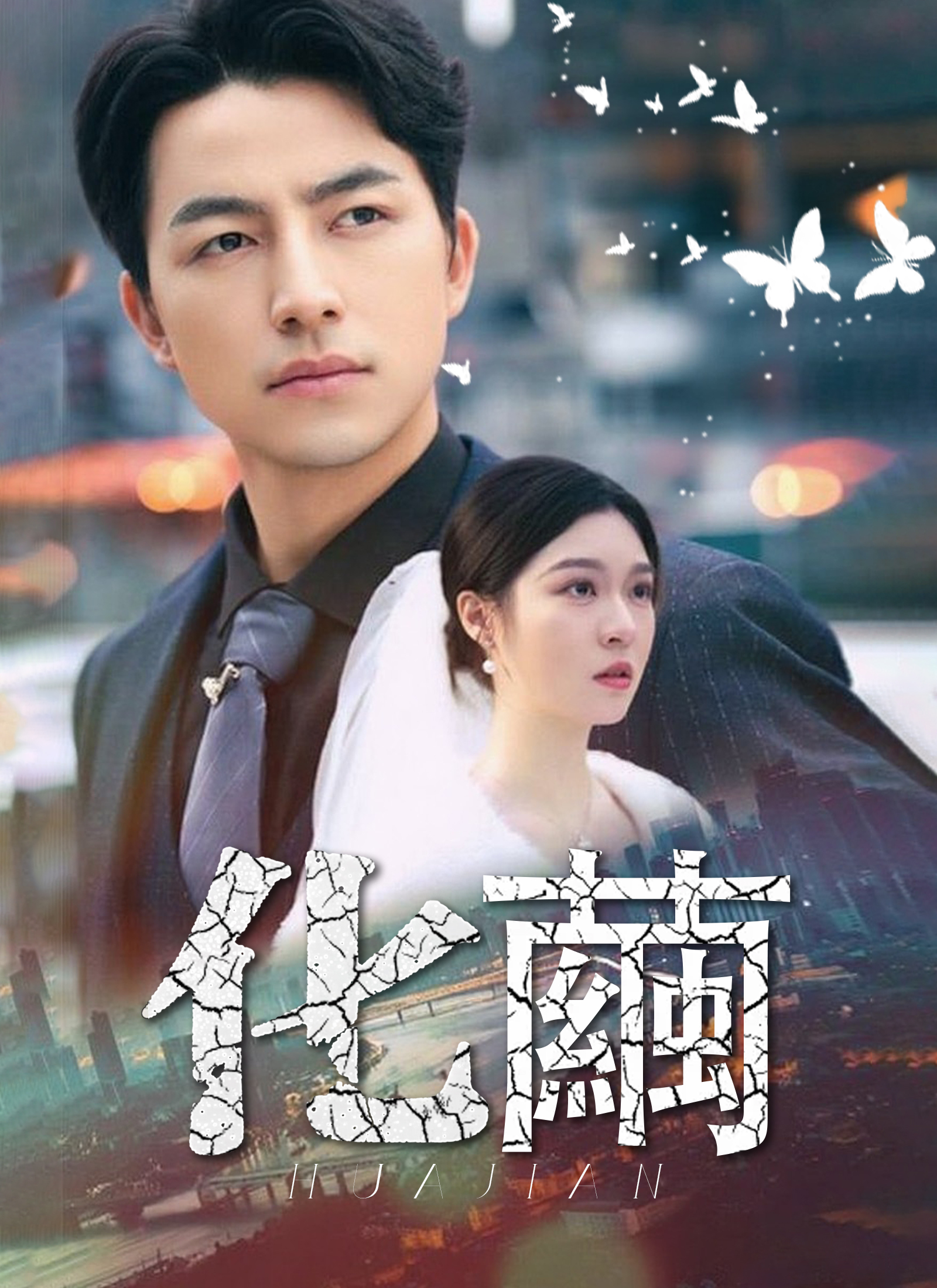 《化繭》封面