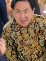 ตอนที่ 32 - รักแท้ในวันวาน