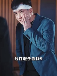 第34集 - 龍帝出獄