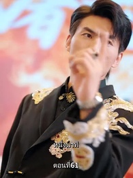 รักแท้ในวันวาน - Episode 61