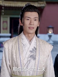 大魏第一神探 - Episode 97