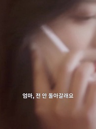 1화 - 춘의 사랑, 새 출발