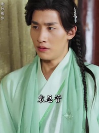 太子他又被人害了 - Episode 41