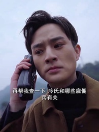 傭兵狂龍 - Episode 78