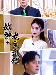 第1集 - 戰神之龍主出獄