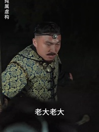 穿越後扶持花魁當女帝 - Episode 32