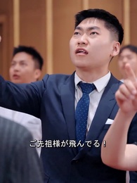 ご先祖様は仙人です - Episode 48