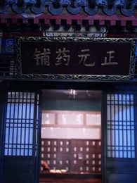 第56集 - 太子殿下輕點寵