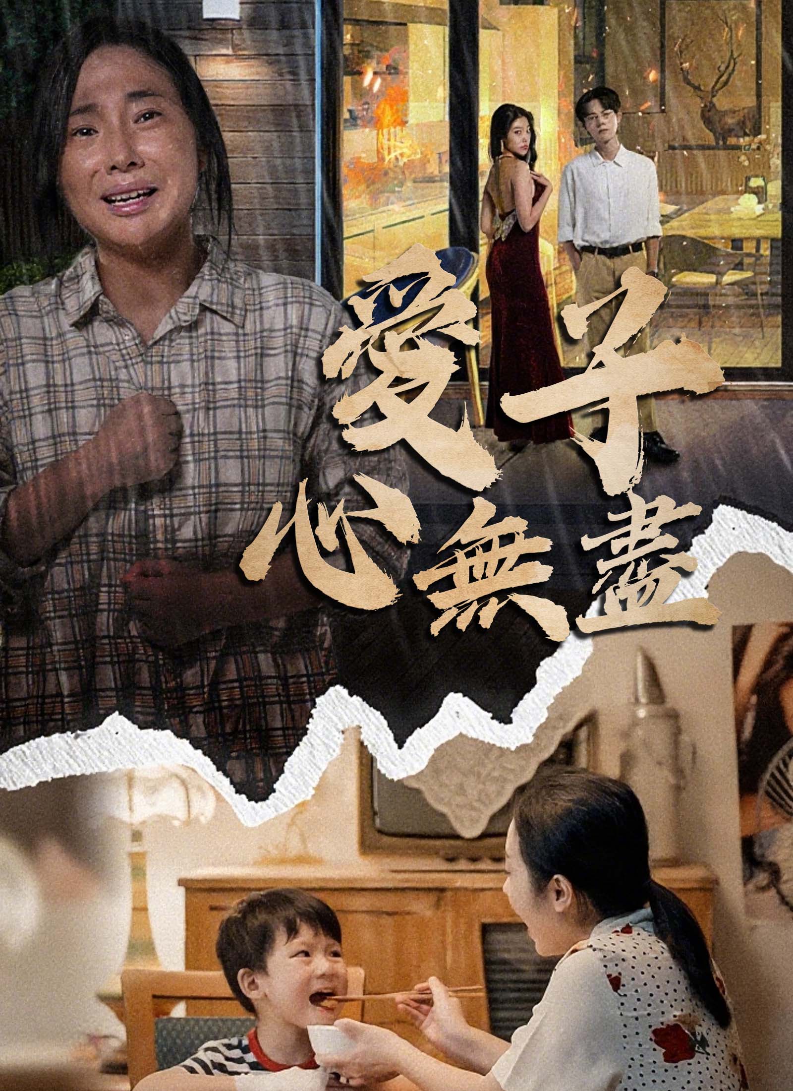 《愛子心無盡》封面